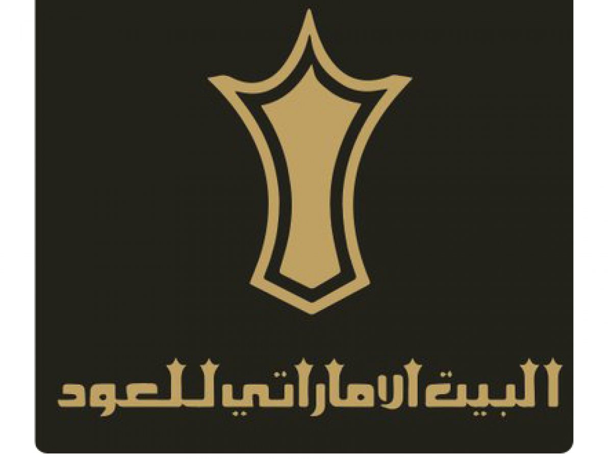 البيت الإماراتي للعود